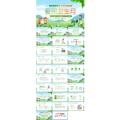 2023年全国爱国卫生月主题班会PPT