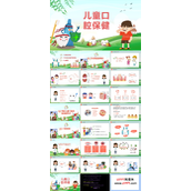 儿童口腔保健牙齿健康保护牙齿主题班会PPT模板