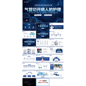 气管切开术病人护理培训PPT模板