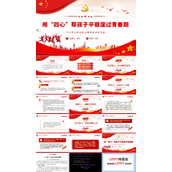 用“四心”帮孩子平稳度过青春期主题班会PPT