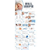 新生儿皮肤护理PPT模板