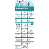 卵巢肿瘤护理查房卵巢癌护理查房PPT