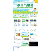 小小气象员主题班会PPT模板