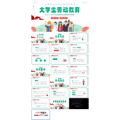 2023年大学生劳动教育主题班会PPT模板