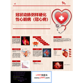 冠心病冠状动脉粥样硬化性心脏病PPT模板