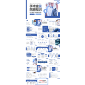 手术室及院感知识PPT模板