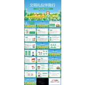 文明礼仪伴我行主题班会PPT模板