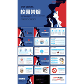 校园禁烟主题班会PPT模板