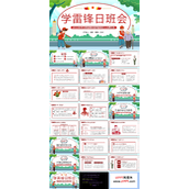 2023学雷锋日班会PPT模板
