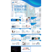 同质化护理管理新方向PPT模板