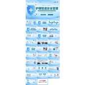 护理管道安全管理PPT模板免费下载