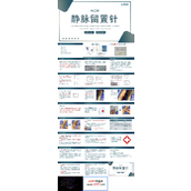 静脉留置针PPT课件培训