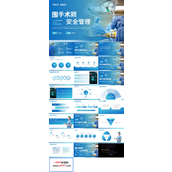 围手术期安全管理PPT模板
