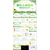 中小学生如何积极处理冲突主题班会PPT模板