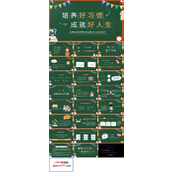 培养好习惯成就好人生主题班会PPT模板