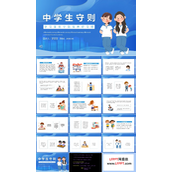 中学生守则学习落实守则培养好习惯主题班会PPT模板