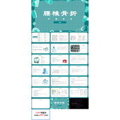 腰椎骨科护理查房PPT模板