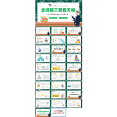 走进高三青春无悔高三开学励志班会PPT