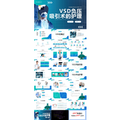 vsd负压吸引术的护理培训PPT模板护理查房护士培训