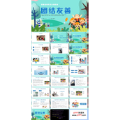 团结友善主题班会PPT模板