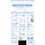 腹股沟疝护理查房PPT模板医疗培训