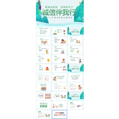 中小学诚信伴我行诚信教育主题班会PPT