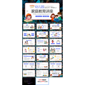 幼儿园家庭教育PPT模板做成功父母培养优秀人才