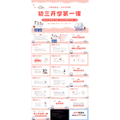 2023年初三开学第一课春季开学第一课主题班会PPT课件