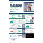 急性脑梗培训PPT急救知识