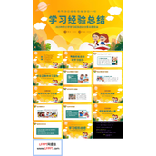 中小学学习经验总结分享主题班会PPT