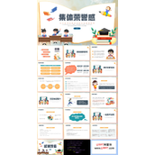 培养集体荣誉感主题班会PPT