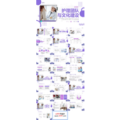 护理团队与文化建设PPT动态模板