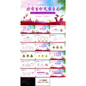 珍爱生命关爱自己生命安全教育主题班会PPT