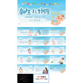 新生儿脐部护理PPT模板