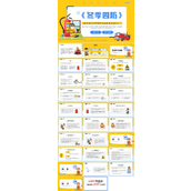 冬季四防安全主题班会PPT模板