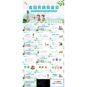 2022年12月2日全国交通安全日主题班会PPT模板