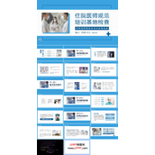 住院医师规范化培训基地检查动态PPT模板