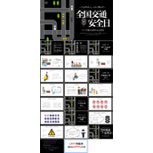 全国交通安全日主题班会PPT模板