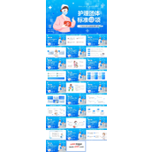 护理团体标准22项PPT模板