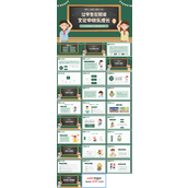 小学三年级文化建设主体班会PPT让学生在班级文化中快乐成长