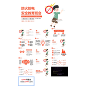 防火防电安全教育主题班会PPT