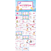 婴儿新生儿母婴护理PPT模板