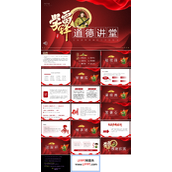学习雷锋精神道德讲堂PPT模板