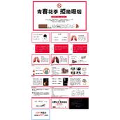 青春花季拒绝吸烟禁烟主题班会PPT模板