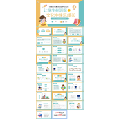 班级文化建设主题班会PPT模板