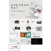 致那些不愿读书的孩子主题班会PPT模板