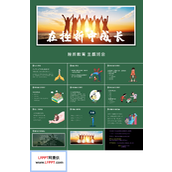在挫折中成长主题班会PPT模板