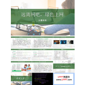 远离网吧绿色上网主题班会PPT