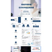 精准护理管理在内科中的应用效果PPT