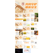 守护粮食安全主题班会PPT